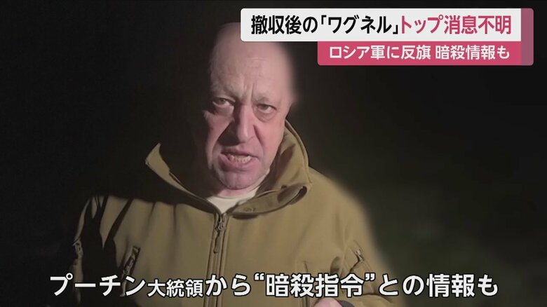 ロシアのプーチン大統領が、プリゴジン氏に対する“暗殺指令”を出したとの報道も