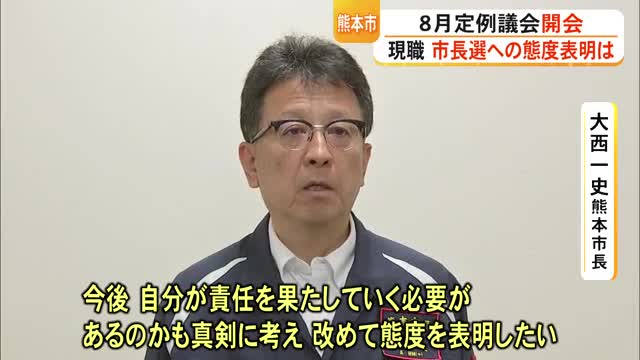 熊本市8月定例議会が開会 現職・大西市長は11月の市長選への態度を表明せず