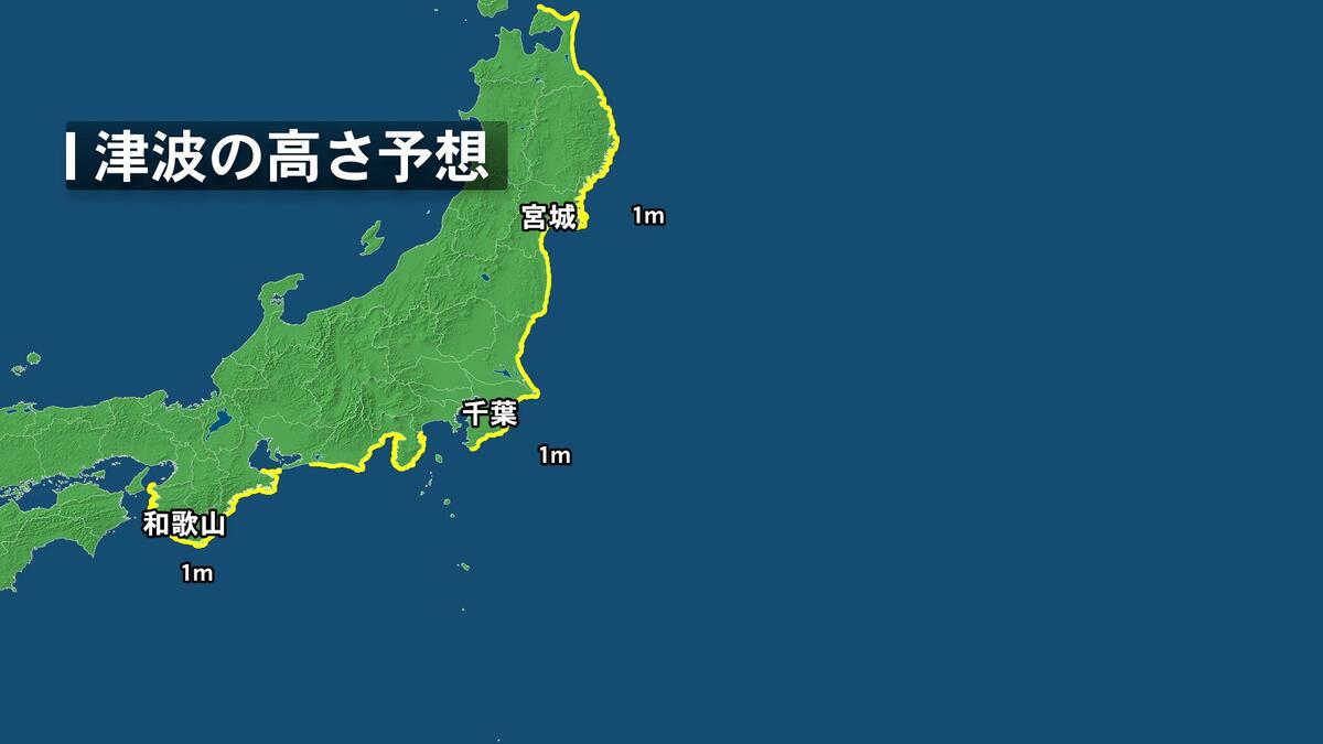速報】北海道から宮崎県にかけての太平洋沿岸部に津波注意報…到達時刻