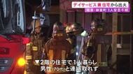 デイサービス施設が入る建物で火事 2階の住宅部分に暮らす70代男性と連絡取れず 施設の従業員10人は逃げて無事
