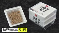 値上げラッシュの中…「えっ全部安いじゃん」納豆51円、食パン105円　セブンが新低価格商品を展開