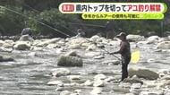 「もちろん唐揚げと塩焼きに」　県内トップを切って興津川でアユ釣り解禁　今年からルアーの使用も可能に