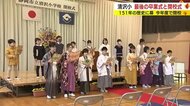 151年の歴史に幕「学校のことを忘れず頑張る」小学校で最後の卒…