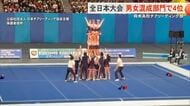 興南高校チアリーディング部　全日本大会・男女混成部門で4位