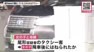 【旭川2歳児死亡 ひき逃げ】死亡した2歳の女の子”頭部を負傷していた”_母親とタクシーに乗っていて降車後にはねられる…40歳タクシー運転手の女は一部容疑否認＜北海道旭川市＞