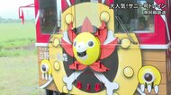南阿蘇鉄道のサニー号トレインが人気　列車には「ONE PIECE」の名場面に“悪魔の実”も　ほぼ満席が続く