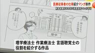 県立高森高校マンガ学科が医療従事者の仕事を紹介するマンガ制作　熊本保健科学大学から感謝状