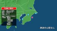 千葉県で最大震度1の地震　千葉県・大網白里市、九十九里町、一宮町、長生村、長南町、市原市、勝浦市