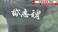 部員足りず休部からの単独初出場　地元一丸となり挑む岱志高校　夏の高校野球・熊本大会の注目校