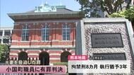 元妻への脅迫罪 小国町職員に有罪判決【熊本】