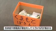 修学旅行が変更も「熊本のためにできることを」延岡・旭小の児童が募金活動　義援金5万円届ける