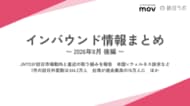 JNTOの訪日市場動向と直近の施策を紹介　米国×ウェルネス訴求など / 7月の訪日外客数は344.2万人　台湾が過去最高の76万人に　ほか：インバウンド情報まとめ「2026年8月後編」を訪日ラボが公開