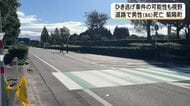 ひき逃げ事件か　男性（８６）が路上で頭から血を流して死亡【熊本】
