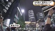 アジア大会に合わせ…『あいち・なごやオープントップバス』18日運行開始 屋根なしの2階建てで市内の観光名所巡る
