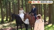 馬と一緒にウェディングフォト　「全国でも数軒」の特別な体験