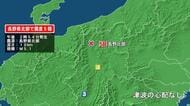 長野県で最大震度5弱の地震　長野県・北部