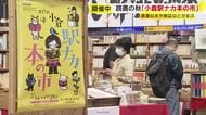 読書の秋「小倉駅ナカ本の市」　古本やレコードなど4万点以上　10万円の雑誌も　10月25日まで　福岡・北九州市