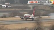 富山・上海便が今月下旬に欠航へ  中国政府による日本への渡航自粛が影響か