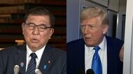 石破首相がトランプ大統領と電話会談　“トランプ関税”巡り日米の交渉の進め方など確認か　8日午前に関税措置に関する総合対策本部を開催へ
