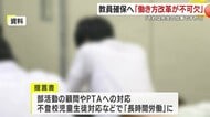 「それは先生の仕事ですか?」 教員確保へ「働き方改革が不可欠」 鹿児島