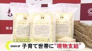 おこめ券などではなく…子育て世代を対象にコメを“現物支給”へ 愛知県大府市が費用を盛り込んだ補正予算案発表