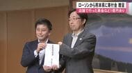 ローソンが熊本県に１億円余の寄付金贈る【令和８年熊本地震】