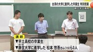 台湾の大学に進学した県立宇土高校の卒業生が母校で特別授業【熊本】