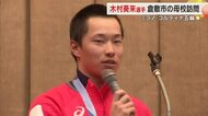 ミラノ五輪「金」木村葵来選手が母校・倉敷翠松高校を訪問　先輩の存在は「誇り」と高校生活の励みに　岡山