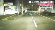 仙台放送の近くにもクマ出没　東仙台では県道横断の瞬間をドラレコが捉える