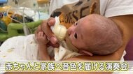難病の治療を乗り越えるため、日々奮闘している赤ちゃんと、そのお母さんお父さんに“癒やし”を届けたい！NICUで毎週金曜日に開かれるピアノ演奏会