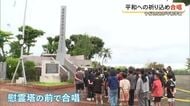 平和な時代がずっと続くように　旧海軍司令部壕で子どもたちの歌声