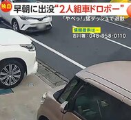 【独自】「やべっ！」高級車を狙う黒ずくめの2人組…30秒で開錠するも「ピピピ」と鳴った警告音に大慌て猛ダッシュで退散　埼玉・三郷市