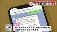 子供や妊婦などの悩みに生成AIが回答　LINEで24時間対応　別府市「気軽におしゃべりして」大分
