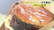 自慢のおいもグルメが清水に大集合！静岡おいも万博はじまる　定番のやきいもから進化系スイーツまで