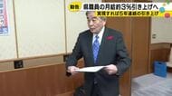 年間21万6000円アップ　県職員給与3.02%引き上げ勧告、5年連続の賃上げへ