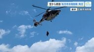 空からのアプローチで命を救う　広島市消防局「航空救助機動隊」発足　能登半島地震を教訓に