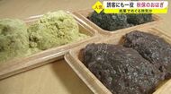 毎日6000個売れる!? 手作り「秋保おはぎ」おいしさの秘密 食べた後のゴマ・きなこの楽しみ方も紹介【宮城発】