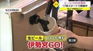 ビール1000杯無料!ピンチの松江市の繁華街を救え 新型コロナ第5波で窮地 新たな賑わいを