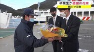「3年間ありがとうございました」小豆島の高校生が通学の足支えたフェリー・バスに感謝【香川・小豆島】