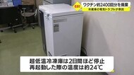 電気トラブルで新型コロナワクチン約2400回分を破棄 鹿児島・龍郷町