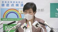 またまん延防止か、ウンザリだ! 小池都知事はオミクロンがインフル並みだと思ってるくせになぜ人流抑制するのか