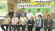 人間国宝監修で2年費やす 喜如嘉の芭蕉布着物お披露目