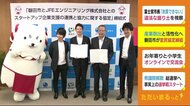 スタートアップ企業を支援 静岡・磐田市を「実証実験の場」に 防災アプリ開発も