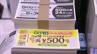“販売再開”GoToイートプレミアム付食事券 1万円→1万2000円分利用 使用→11月末【岡山】
