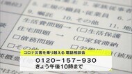 新型コロナで疲弊…経済面・精神面の悩みを弁護士らが無料でケア なんでも電話相談会【岡山・岡山市】