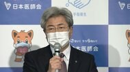 日本医師会 会見 緊急事態宣言発令へ 医療の現状は
