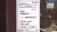 “まん延防止等重点措置”移行へ 引き続き飲食店に酒の提供停止など要請【岡山】