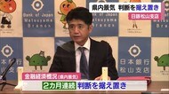日銀松山支店 県内景気は2カ月連続で「判断据え置き」【愛媛県】