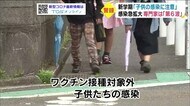 「ワクチン未接種の子ども」専門家が警鐘