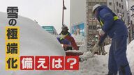 都市部も“大雪” 　「雪の極端化」に自助・共助の備えを！【新潟発】